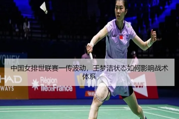zhong-guo-nv-pai-shi-lian-sai-yi-chuan-bo-dong-wang-meng-jie-zhuang-tai-ru-he-ying-xiang-zhan-shu-ti-xi-2-486.jpg