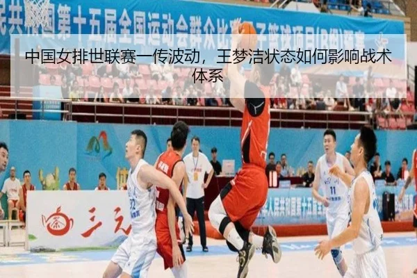 zhong-guo-nv-pai-shi-lian-sai-yi-chuan-bo-dong-wang-meng-jie-zhuang-tai-ru-he-ying-xiang-zhan-shu-ti-xi-3-864.jpg