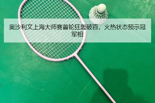 ao-sha-li-wen-shang-hai-da-shi-sai-shou-lun-kuang-hong-po-bai-huo-re-zhuang-tai-yu-shi-guan-jun-xiang-2-860.jpg