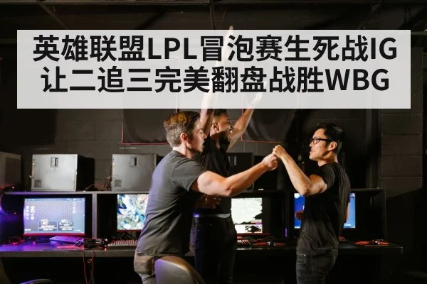 esports team celebration