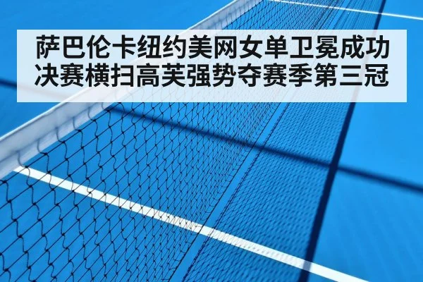 tennis match hard court